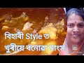 Bihari Village Style Chicken Curry Receipe