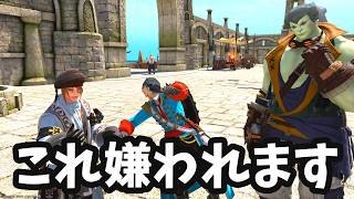 【FF14】FCで指摘されてしまうコミュニケーション５選＋１