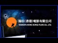 Tomson HONG KONG Films Co Ltd