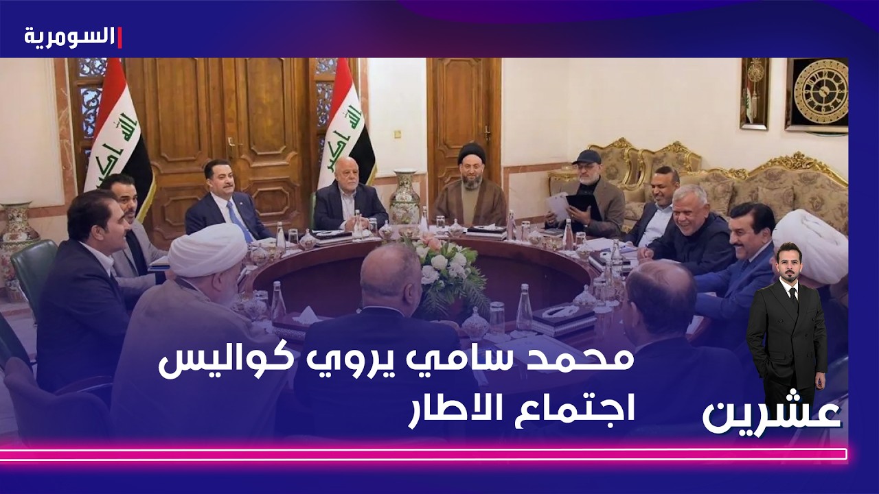 فيديو | محمد سامي يروي كواليس اجتماع الاطار