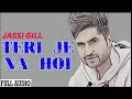 Teri Je Na Hoi Jassi Gill Full Audio New Panjabi Song 2019 Jaani Latest Panjabi Song 2019