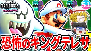【マリオワンダー】お化け屋敷でキングテレサに襲われる!?扉に化ける謎の怖い敵も登場!!【スーパーマリオブラザーズ ワンダー】【ゆっくり実況】