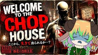 【#ホラーゲーム 】暗くて狭い部屋から脱出するホラゲ　#vtuber #絶叫  #steam #WelcometotheChop House