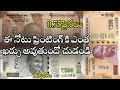 See How Much Cost To Print 200 Rupees Note Indian Currency Notes Printing Cost Details RBI