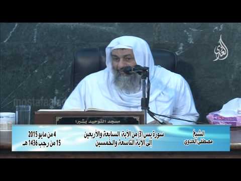  سورة يس 3 من الآية  السابعة والأربعين إلى الآية التاسعة والخمسين 