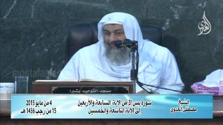 سورة يس 3 من الآية  السابعة والأربعين إلى الآية التاسعة والخمسين