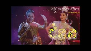 Download lagu ជំនួន( The Gift) by Sirika ft Paowalee mixed mp3 Download lagu ជំនួន( The Gift) by Sirika ft Paowalee mixed mp3