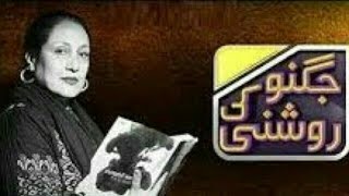 Download lagu Jugnu Ki Roshni | 11 MARCH 2018 | JALAL-UDDIN-AKBAR. mp3