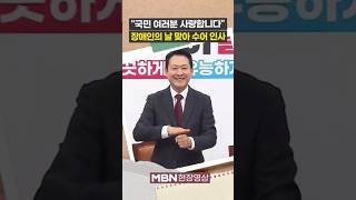 국민 여러분 사랑합니다...수어로 인사한 국힘 지도부 [현장영상]