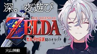 【ゼルダの伝説 時のオカリナ】深夜にゆったりレトロRPGをやろう #5【作業BGM/勉強BGM/睡眠導入】