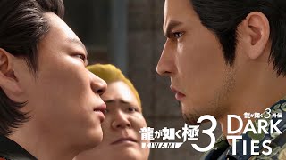 【龍が如く極３】#6  ステゴロのハブこと島袋力也さんだあ？【龍が如く極３ / 龍が如く３外伝 実況】※ネタバレ含む