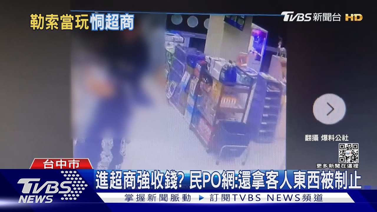 進超商強收錢? 民PO網:還拿客人東西被制止