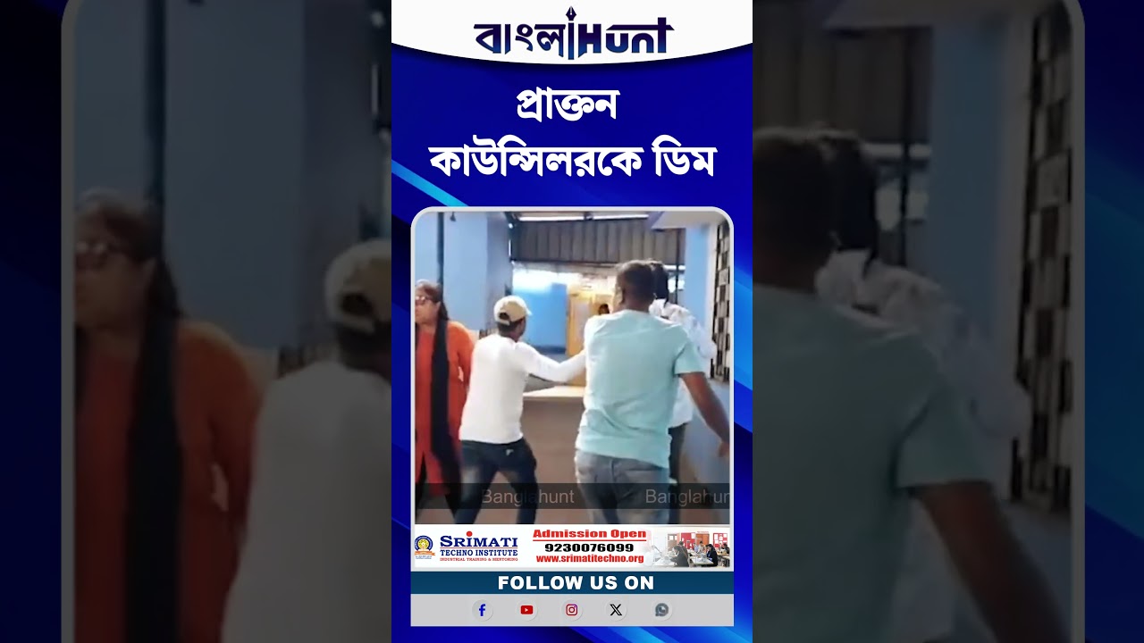 কৃষ্ণনগর পুরসভার প্রাক্তন কাউন্সিলরকে ‘ডিম থেরাপি’!