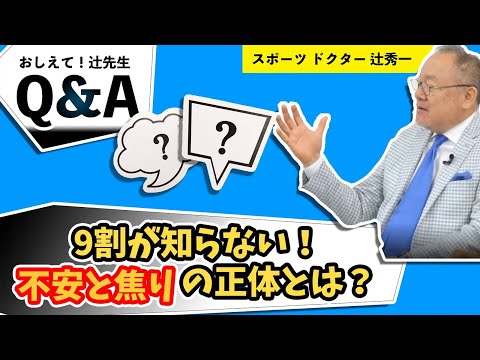 芸術・スポーツ文化学科 【不安と焦り】から解放される方法
