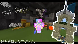 【Minecraft】PvP Serverのロビーに使えるオシャレな塔の作り方！WiiU/Ps4/Vita/PE