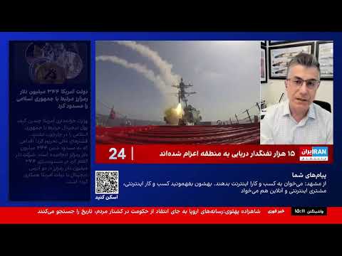 (Apr 24 2026) پخش زنده ۲۴ با فرداد فرحزاد | جمعه، ۴ اردیبهشت