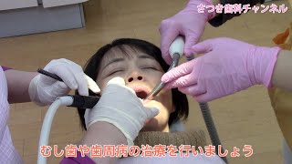 さつき歯科医院