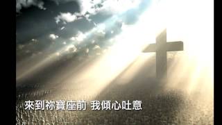 耶穌我深愛祢 (團契遊樂園10﹣耶穌.我深愛祢)
