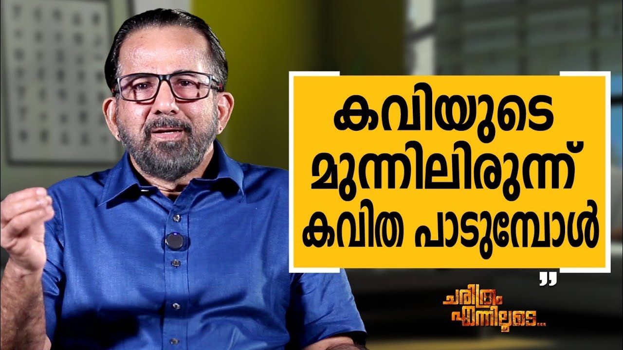 Kavalam Sreekumar - 09 | Charithram Enniloode | Kavalam Sreekumar | Safari TV