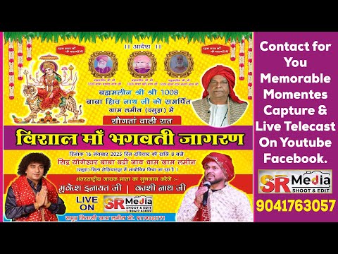 🔴LIVE- Vishal Maa Bhagwati Jagran, Sidh Yougeshvar Baba Bardi Nath Dham Gram Lameen Dasuya, SR Media
