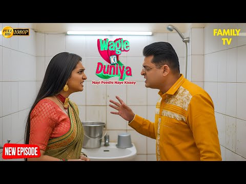 💥 Harshad aur Jyoti ke beech हुई ज़ोरदार बहस! | Wagle ki Duniya #comedy #drama #funny #waglekiduniya