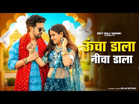 Mai So Khau Tere Sar Ki | उच्चा डाला नीचा डाला पीपल पर चड जाऊ | Raju Punjabi Song |New Haryanvi Song