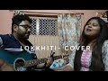 Lokkhiti | Ami ki tomay khub birokto korchi | cover by Leesa & Debabrata | Anupam roy | Paloma