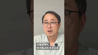 기독교로 먹고사는 이단?