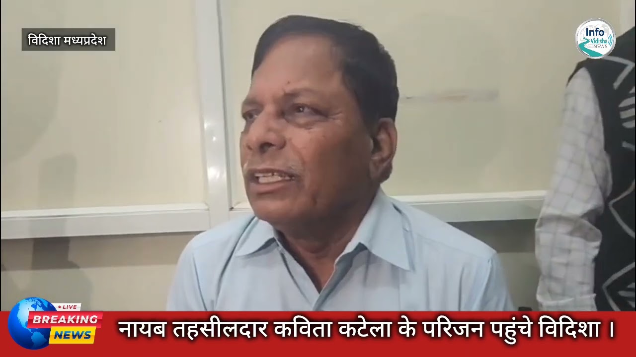नायब तहसीलदार कविता कटेला की मौत मामला .....परिजन पहुंचे विदिशा.......
