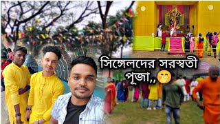 সিঙ্গেলদের সরস্বতী পুজো | এইভাবেই কাটালাম পুরো দিনটা 🙃