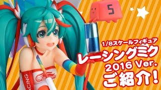 Racing Miku 2016 Ver. 1/8 Scale Pre-Painted Figure video 1