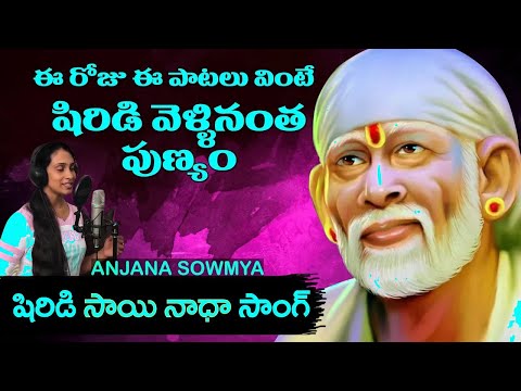 Anjana Sowmya Sai Baba Special Song 2025 || షిరిడి సాయి నాథ సాంగ్ by Raghuram