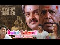 Mayilpeelikkavu HD Full Movie Kunchacko Boban Jomol Thilakan Jagathy