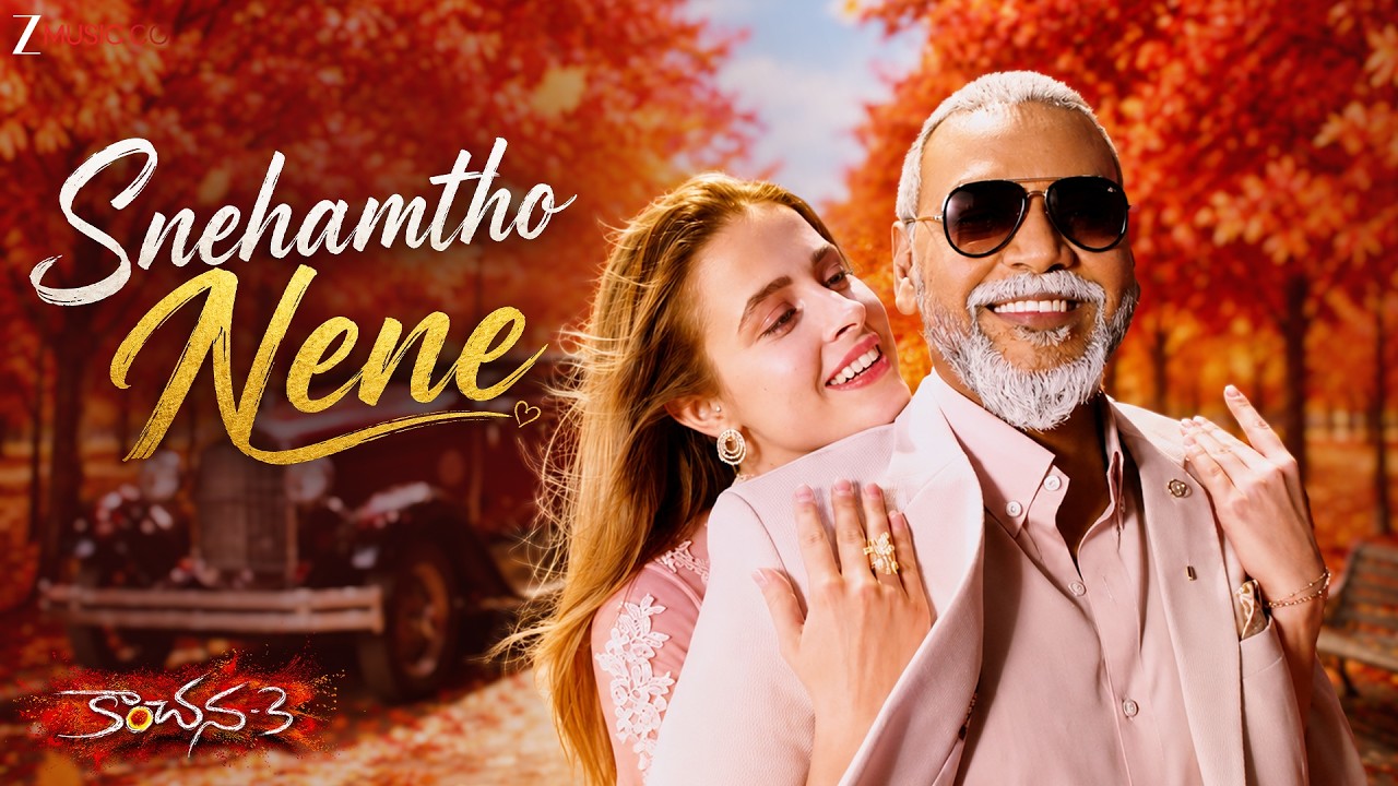 Snehamtho Nene - Kanchana 3 | Raghava Lawrence | Sakthi Shree Gopalan | Lyrical
