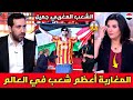 الإعلام العربي يقف افتخارا للمغربي حكيم زياش🇲🇦 بعد روية مشهد تا