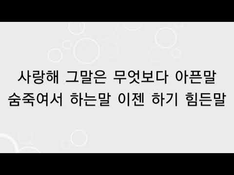 (học phát âm tiếng Hàn qua bài hát) [LYRICS] Lee Seung Chul (이승철) - My Love 가사 한국어 (Lyrics Hangul)