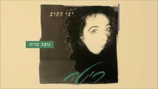 נוצה ברוח Rita