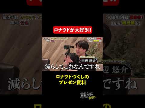 経済学科 まさかのロナウド大好き！？【押村康生】希望年収 400万円　#就活neo