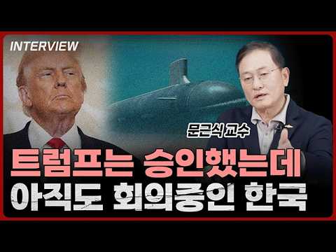 한국과 핵추진 잠수함, 그 가능성과 도전