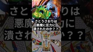 国民はさとうさおり 辞職理由を重く受け取るべきです！