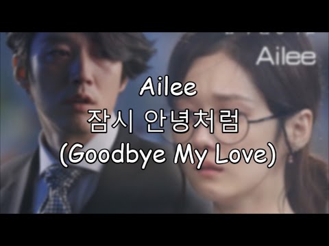 [Han.Rom.Eng] Ailee - 잠시 안녕처럼 (Goodbye My Love) Fated To Love You OST eng sub