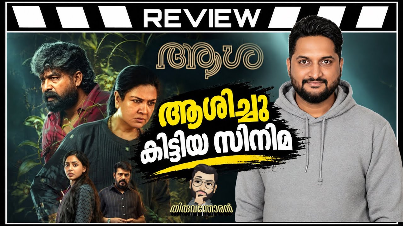Aasha Review by Thiruvanthoran