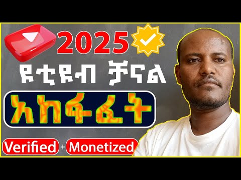 E Tech Media - ኢ ቴክ ሚድያ and ኢ ቴክ ሚድያ 2 - E Tech Media 2