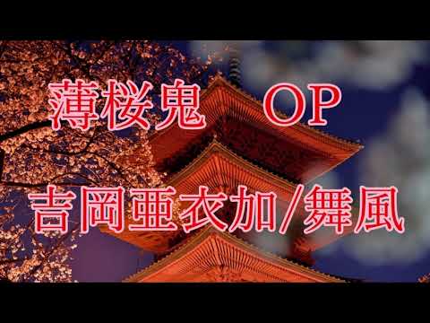 薄桜鬼op 吉岡亜衣加 舞風 ポートフォリオ ヒロキメタルさん ギタリスト 作曲家 のポートフォリオ ココナラ