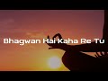 BHAGWAN HAI KAHA RE TU SLOW X REVERB