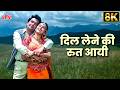 Dil Dene Ki Rut Aayi 8K Song Prem Granth Alka Yagnik Vinod Rathod Rishi Kapoor Madhuri Dixit