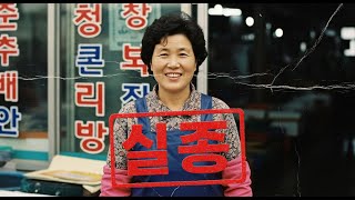 Download lagu 1997년 부산 자갈치 시장 여사장 실종사건… 9년 뒤 철거 현장 벽 속에서 드러난 충격적 진실 mp3