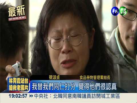 遭批怠惰.隱匿 食藥署組長淚崩