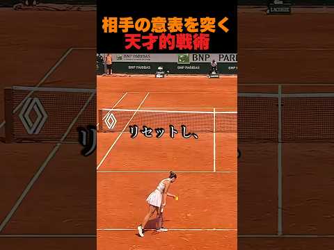 相手の意表を突く天才的戦術