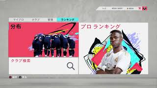 FIFA20 プロクラブ　参加型　live　参加募集　生放送　初見歓迎 　ライブ